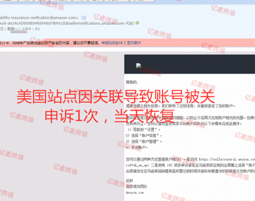 美國站點因關聯導緻賬号被關